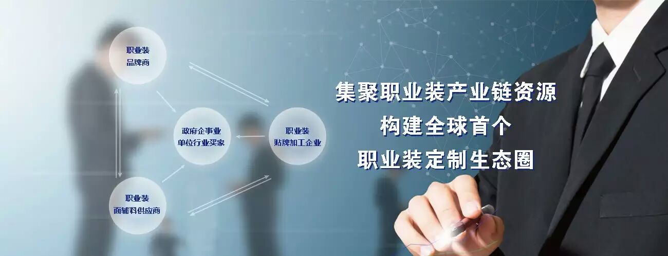 上海國際職業(yè)裝博覽會(huì)“市場(chǎng)萬里行”之再訪溫州(圖1)