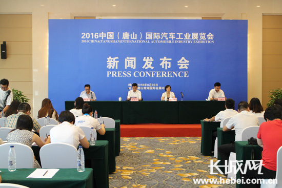 中國(唐山)國際汽車工業(yè)展覽會新聞發(fā)布會現(xiàn)場。主辦方供圖