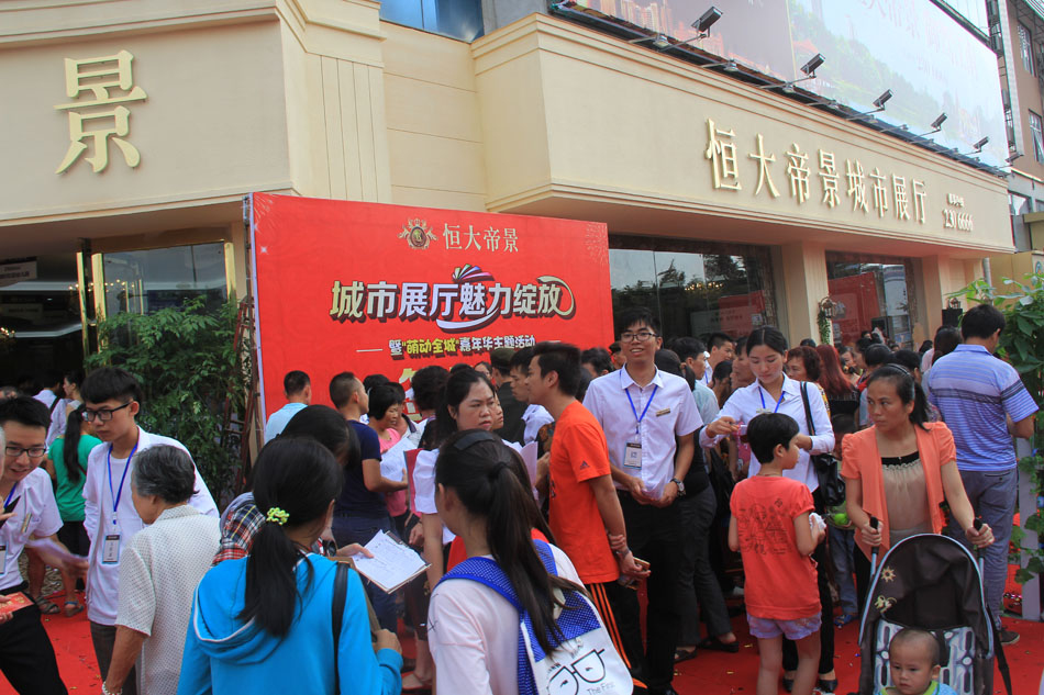 恒大集團進(jìn)駐 帝景項目展廳亮相(圖1)